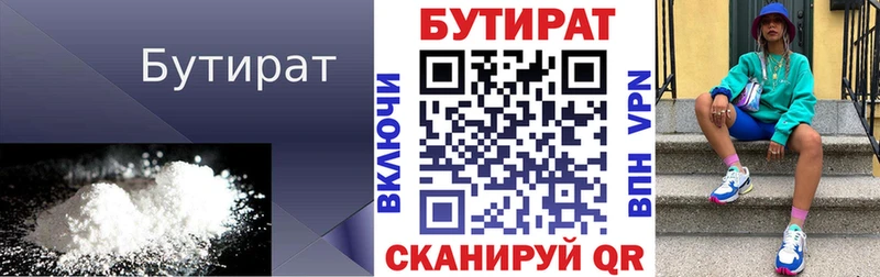 БУТИРАТ буратино  Купить где  Бугульма 